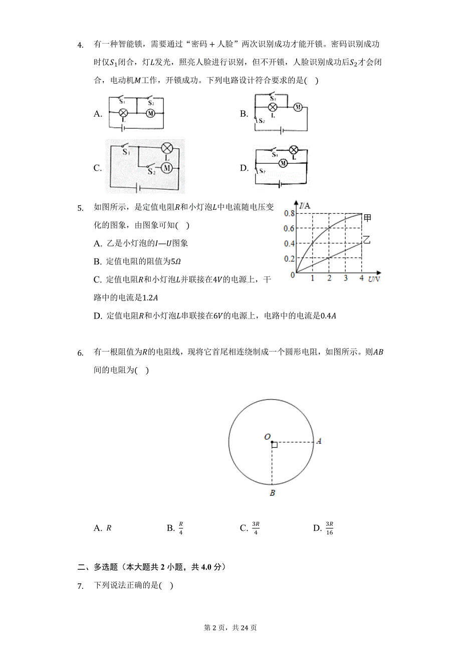 2021-2022学年河南省洛阳市嵩县九年级（上）期末物理试卷（附详解）_第2页