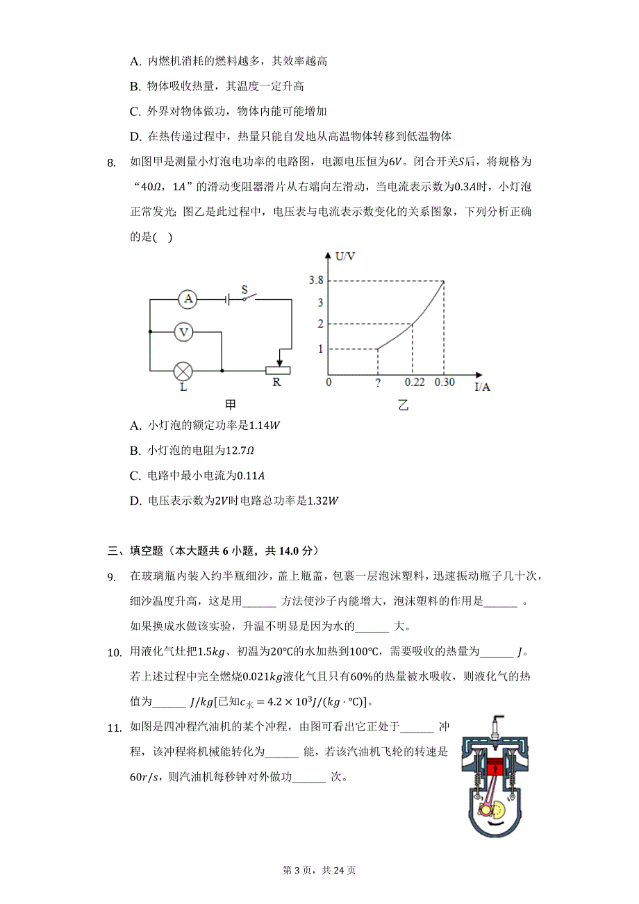 2021-2022学年河南省洛阳市嵩县九年级（上）期末物理试卷（附详解）_第3页