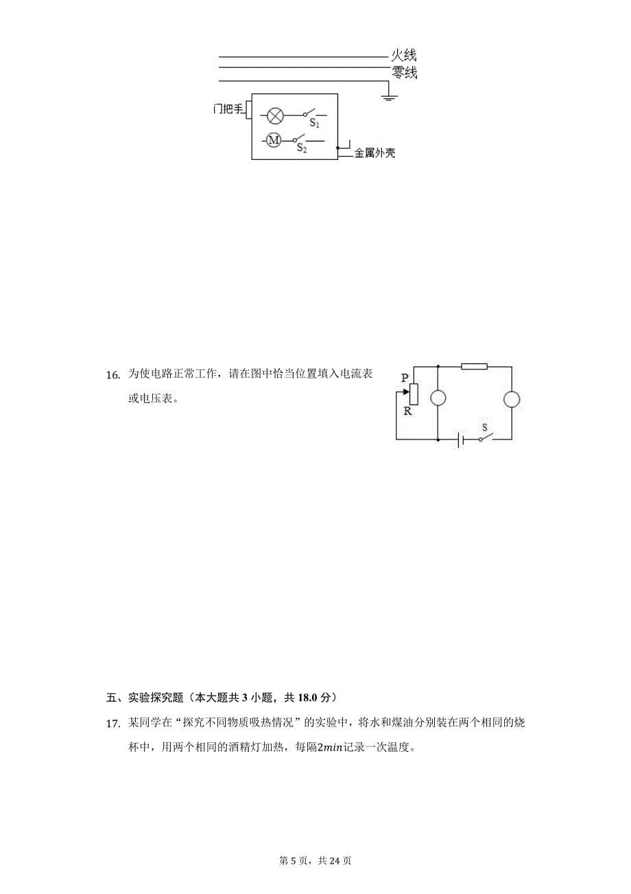 2021-2022学年河南省洛阳市嵩县九年级（上）期末物理试卷（附详解）_第5页