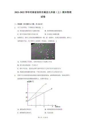 2021-2022学年河南省洛阳市嵩县九年级（上）期末物理试卷（附详解）