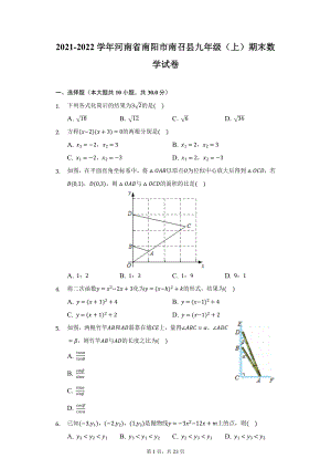 2021-2022学年河南省南阳市南召县九年级（上）期末数学试卷（附详解）