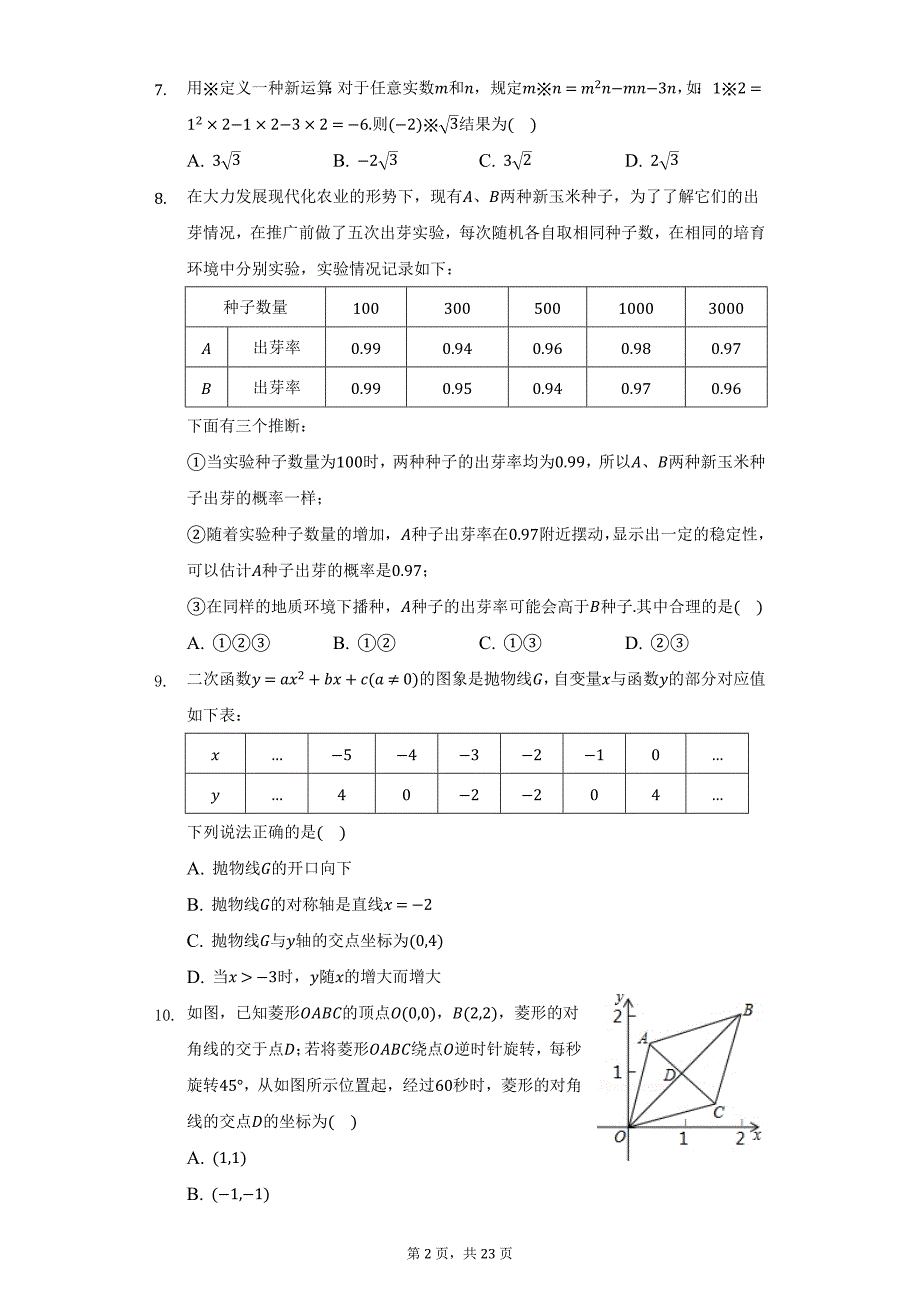 2021-2022学年河南省南阳市南召县九年级（上）期末数学试卷（附详解）_第2页