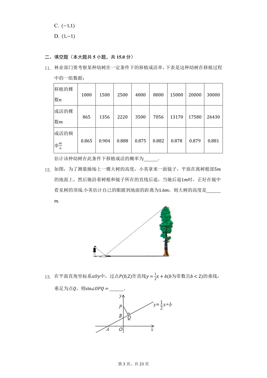 2021-2022学年河南省南阳市南召县九年级（上）期末数学试卷（附详解）_第3页