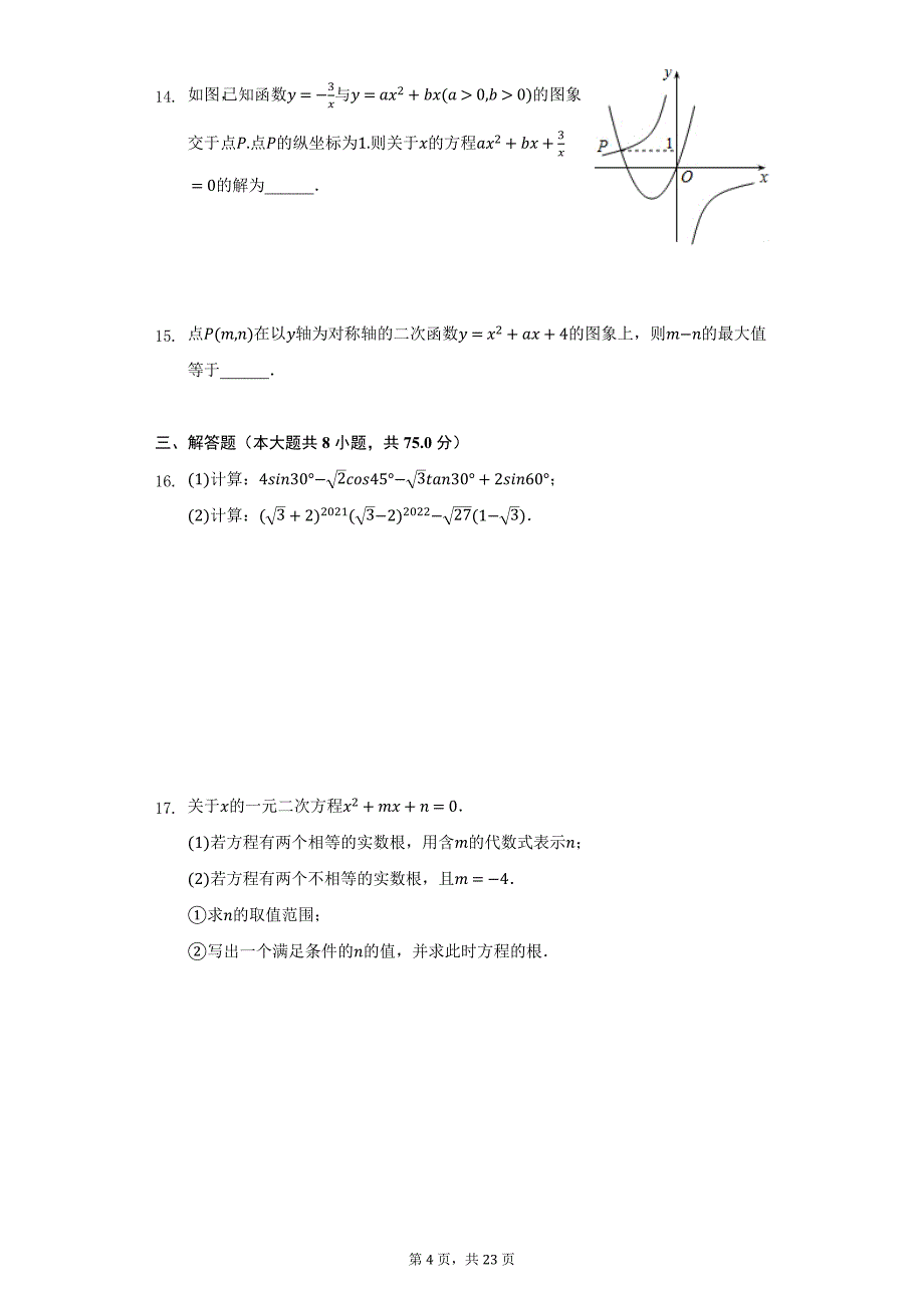 2021-2022学年河南省南阳市南召县九年级（上）期末数学试卷（附详解）_第4页