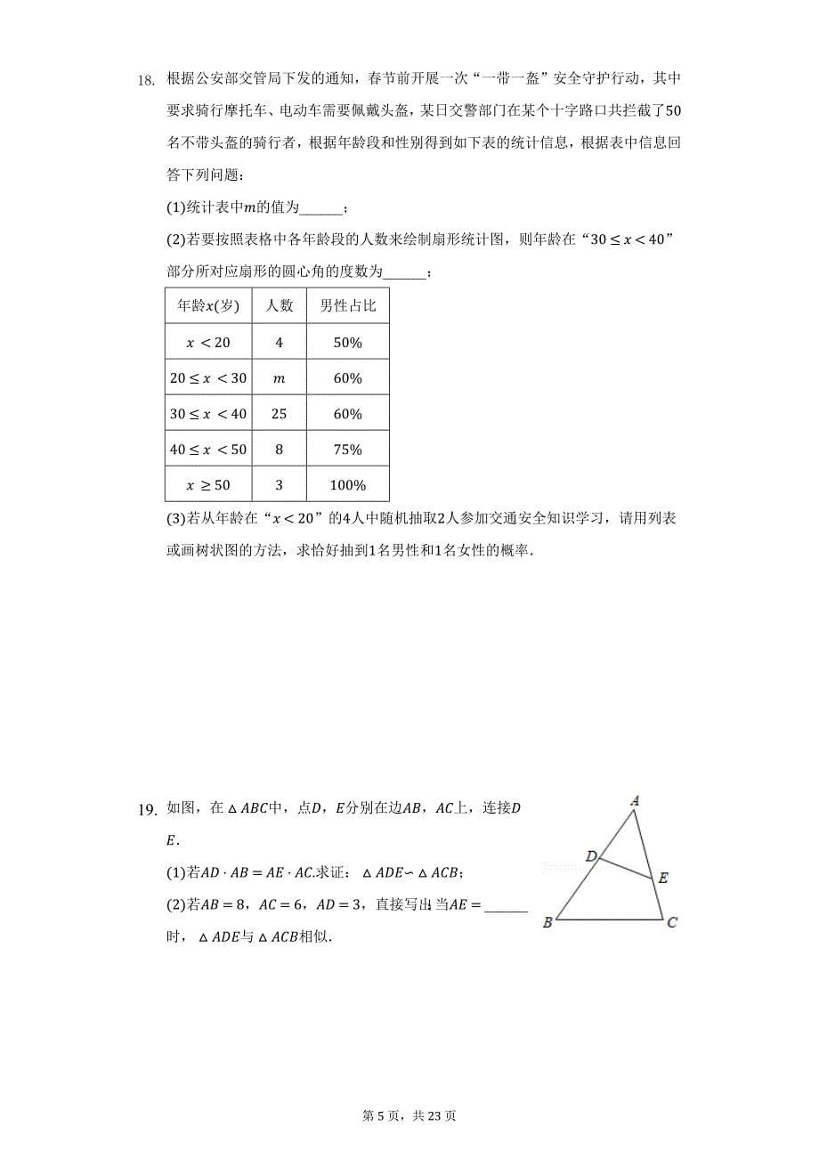 2021-2022学年河南省南阳市南召县九年级（上）期末数学试卷（附详解）_第5页