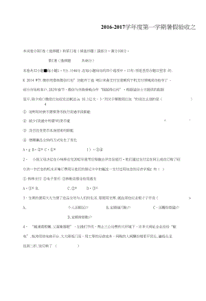 黑龙江省绥化市第一中学高二上学期暑假验收考试政治试题含答案