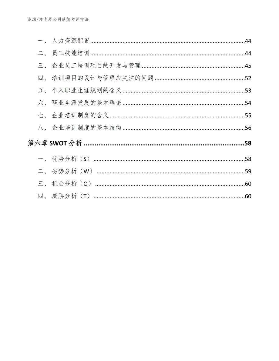 净水器公司绩效考评方法_参考_第3页