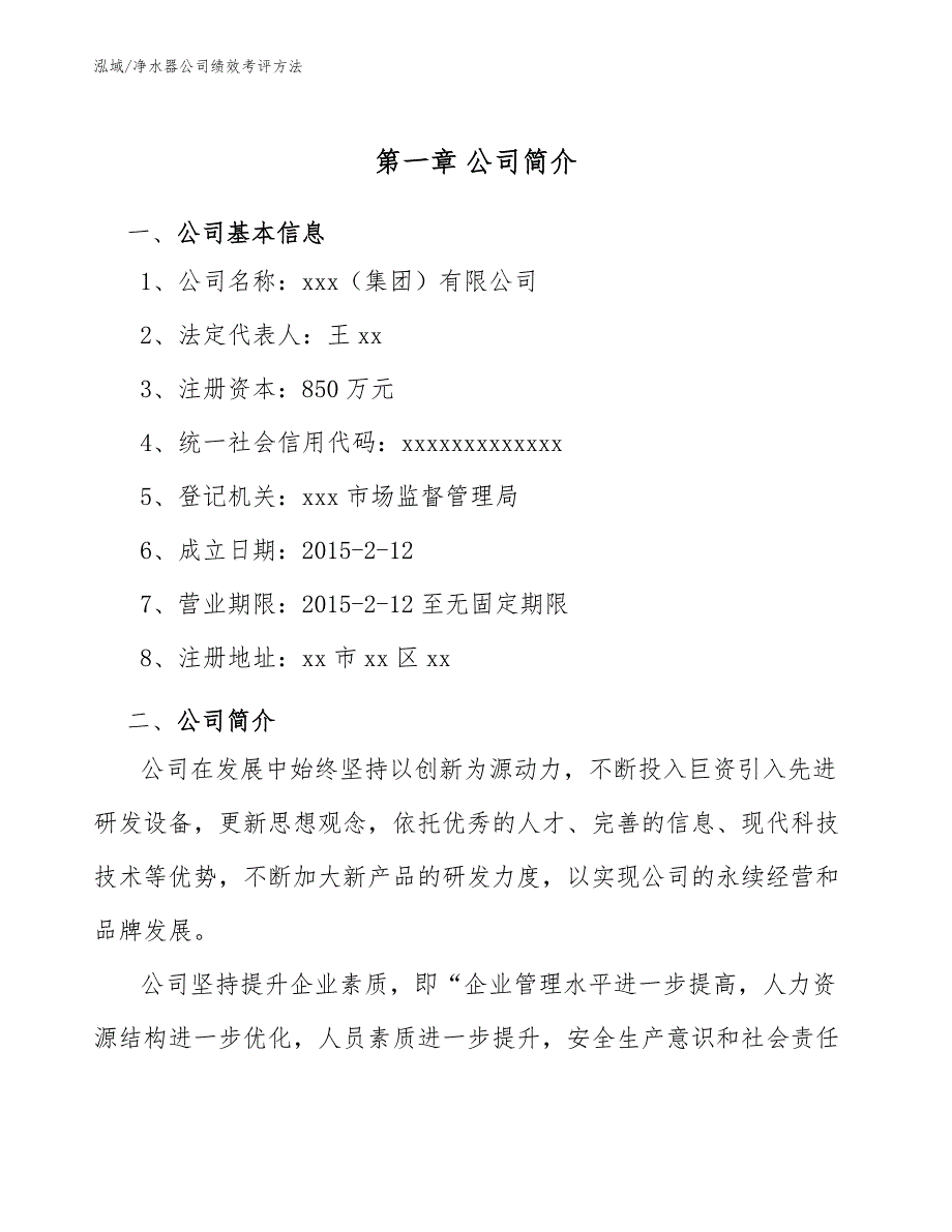 净水器公司绩效考评方法_参考_第4页