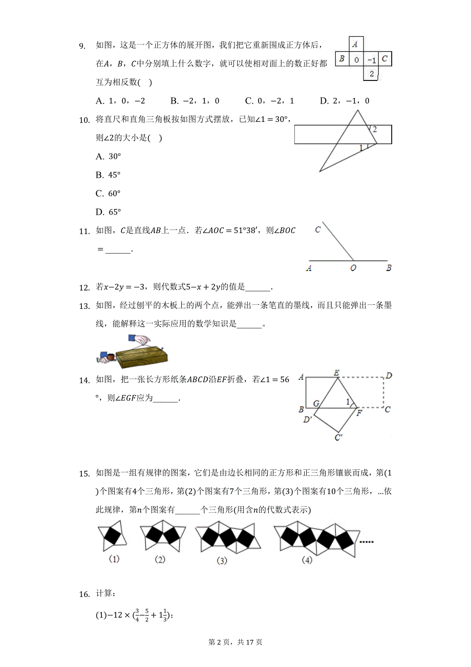 2020-2021学年山西省临汾市曲沃县七年级（上）期末数学试卷（附详解）_第2页