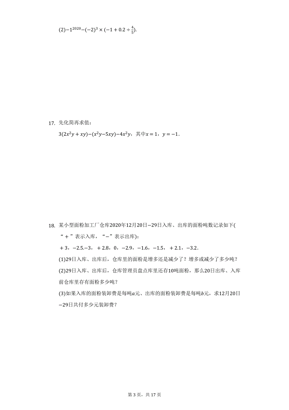 2020-2021学年山西省临汾市曲沃县七年级（上）期末数学试卷（附详解）_第3页