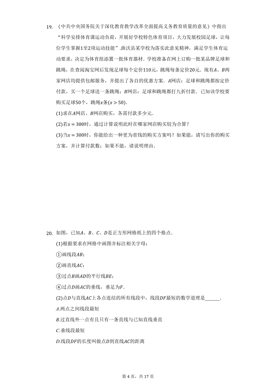 2020-2021学年山西省临汾市曲沃县七年级（上）期末数学试卷（附详解）_第4页