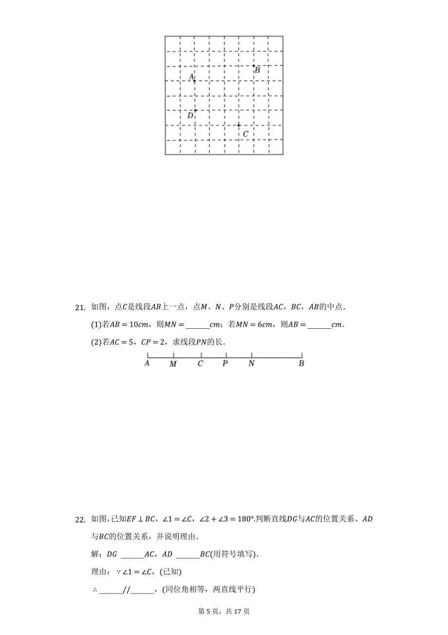 2020-2021学年山西省临汾市曲沃县七年级（上）期末数学试卷（附详解）_第5页