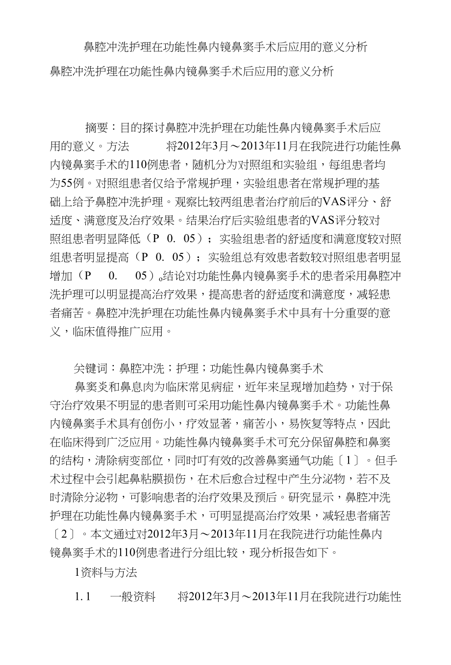 鼻腔冲洗护理在功能性鼻内镜鼻窦手术后应用的意义分析_第1页