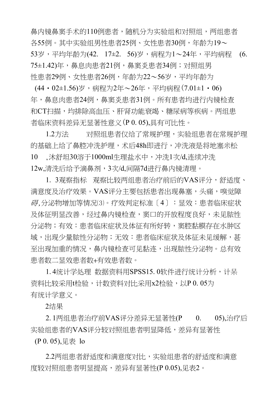 鼻腔冲洗护理在功能性鼻内镜鼻窦手术后应用的意义分析_第2页