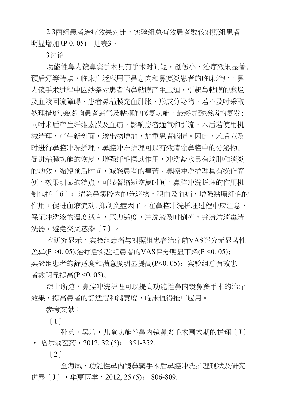 鼻腔冲洗护理在功能性鼻内镜鼻窦手术后应用的意义分析_第3页