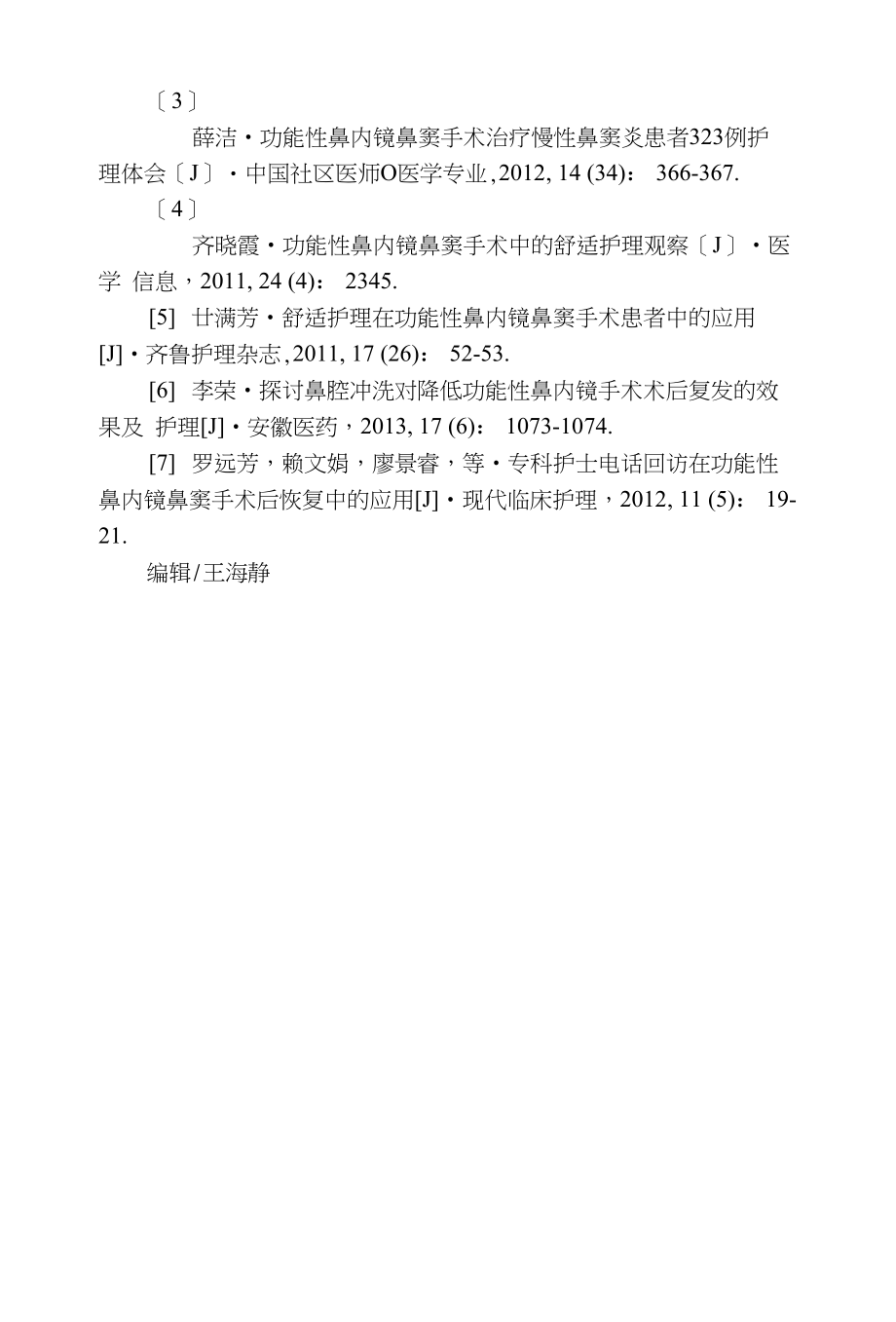 鼻腔冲洗护理在功能性鼻内镜鼻窦手术后应用的意义分析_第4页