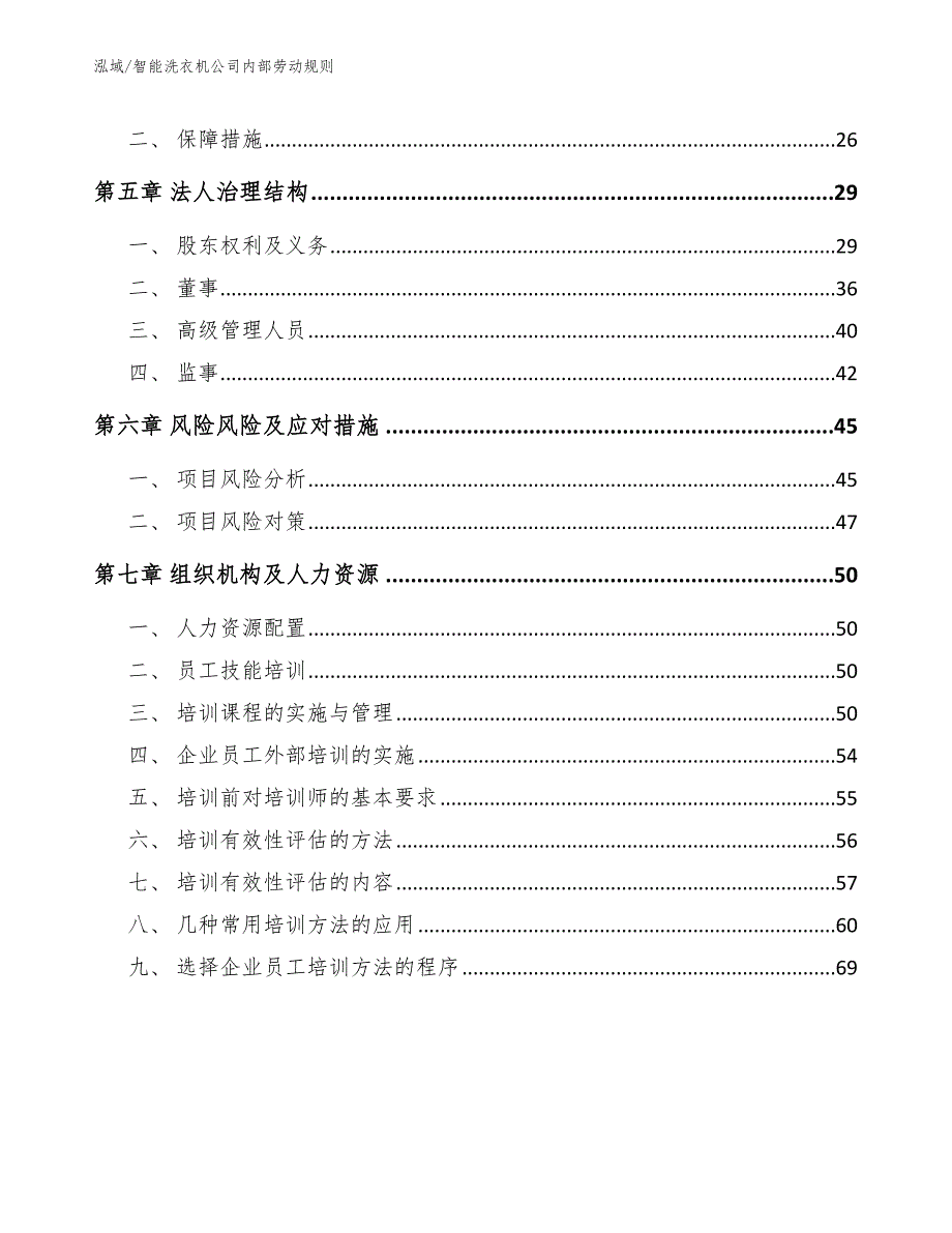 智能洗衣机公司内部劳动规则（参考）_第2页