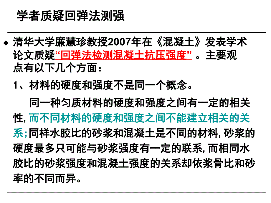 回弹法检测混凝土抗压强度技术规程思考_第3页