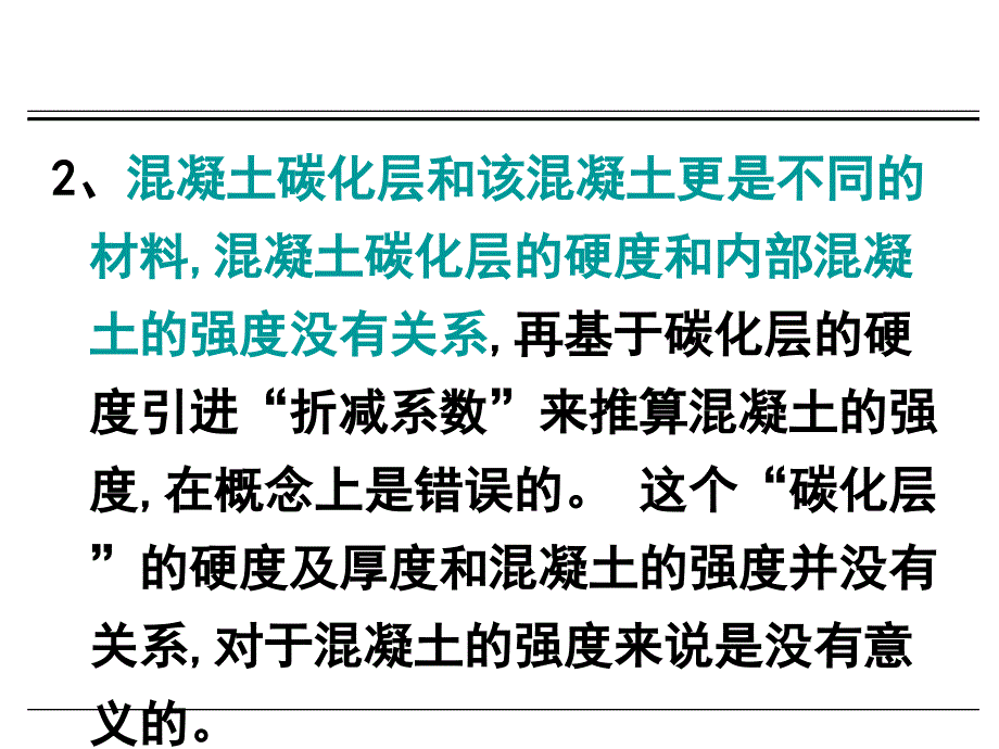 回弹法检测混凝土抗压强度技术规程思考_第4页