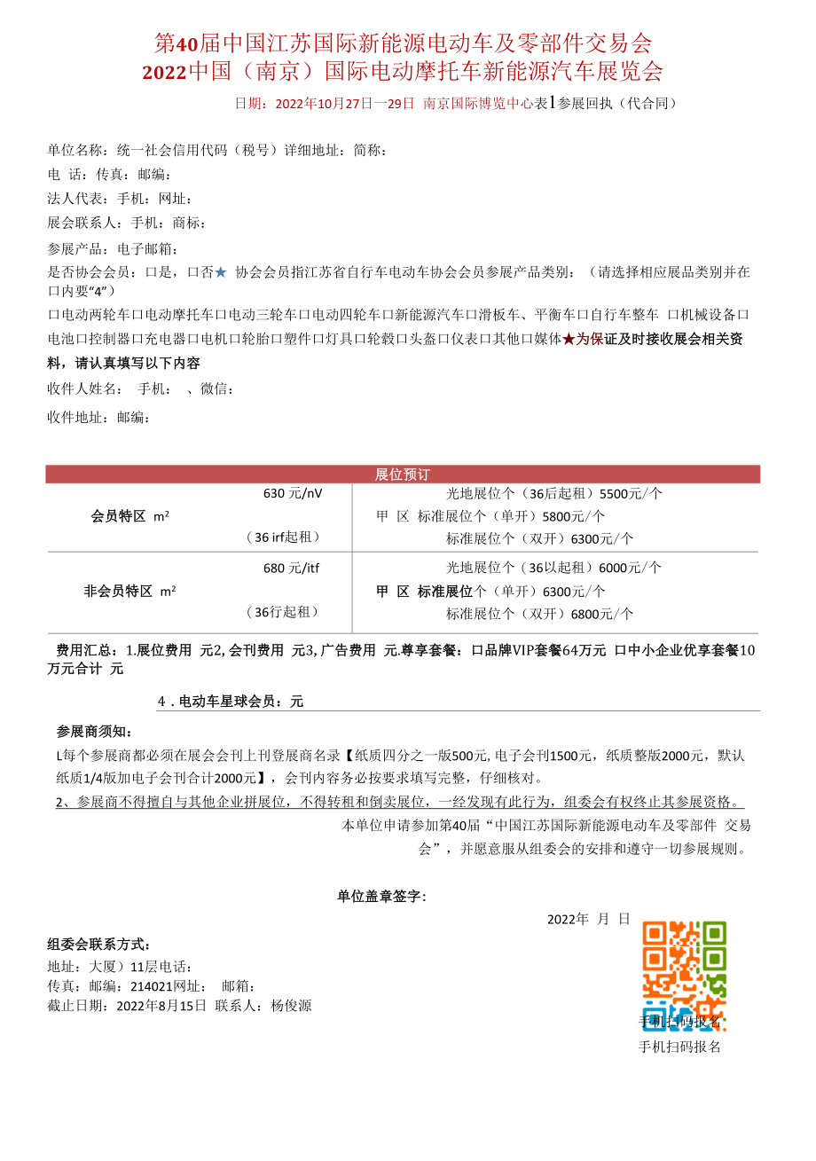 第40届中国江苏国际新能源电动车及零部件交易会2022中国南京国际电动摩托车新能源汽车展览会_第1页