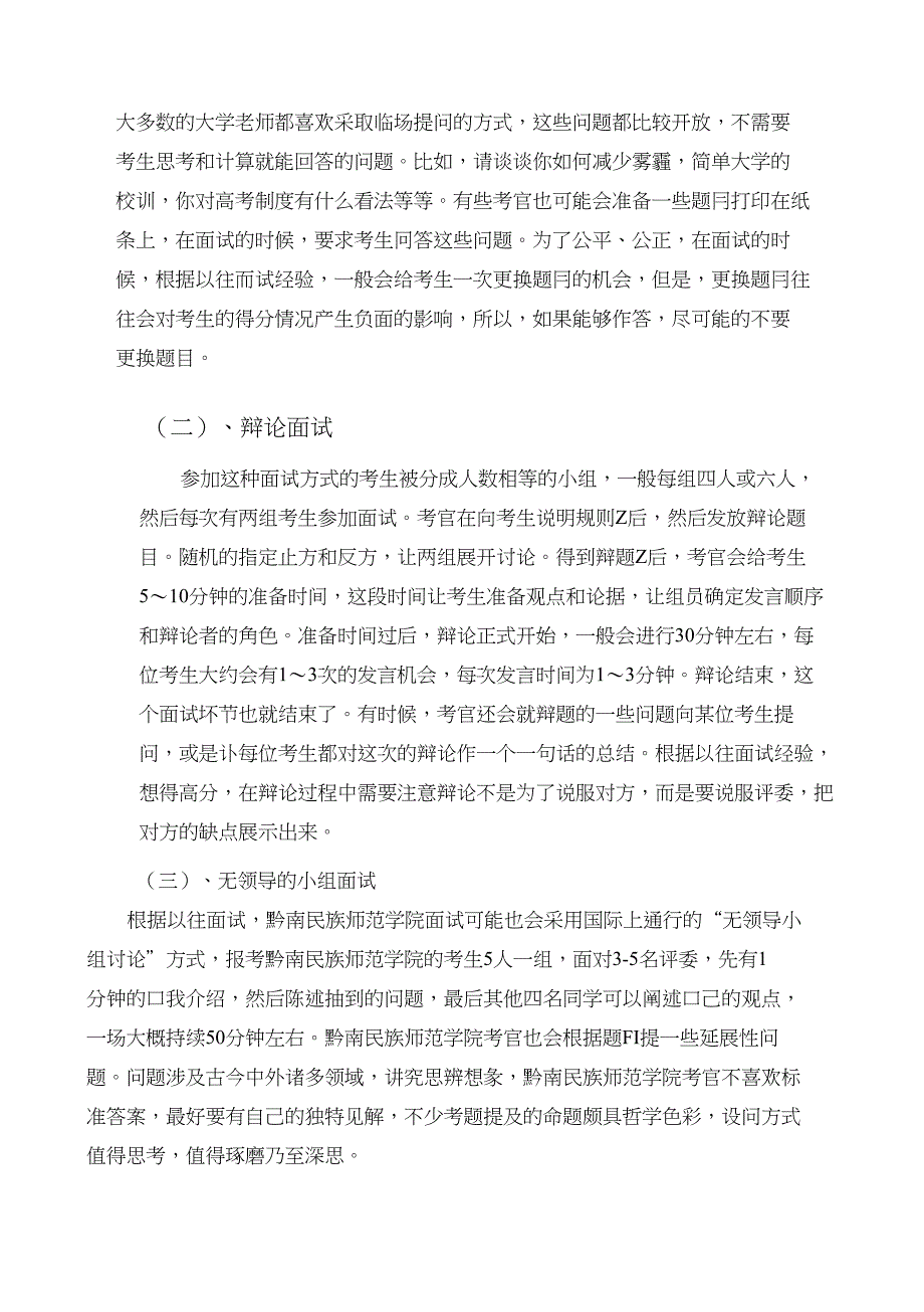 黔南民族师范学院综合评价招生综合素质测试题总结_第4页