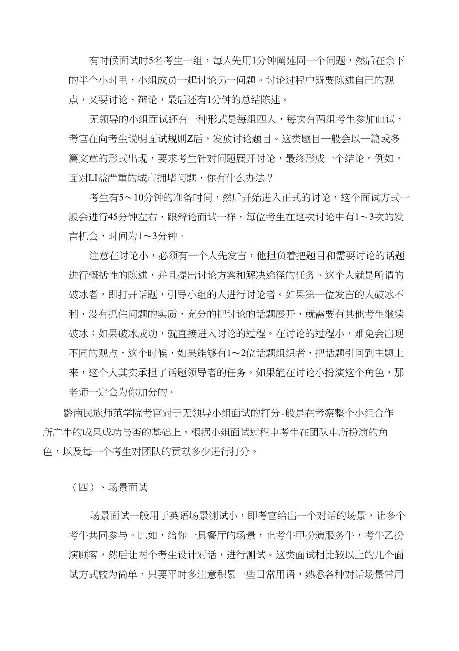 黔南民族师范学院综合评价招生综合素质测试题总结_第5页