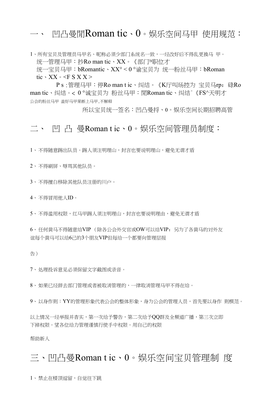 管理层管理事宜请管理仔细阅读及学习_第1页