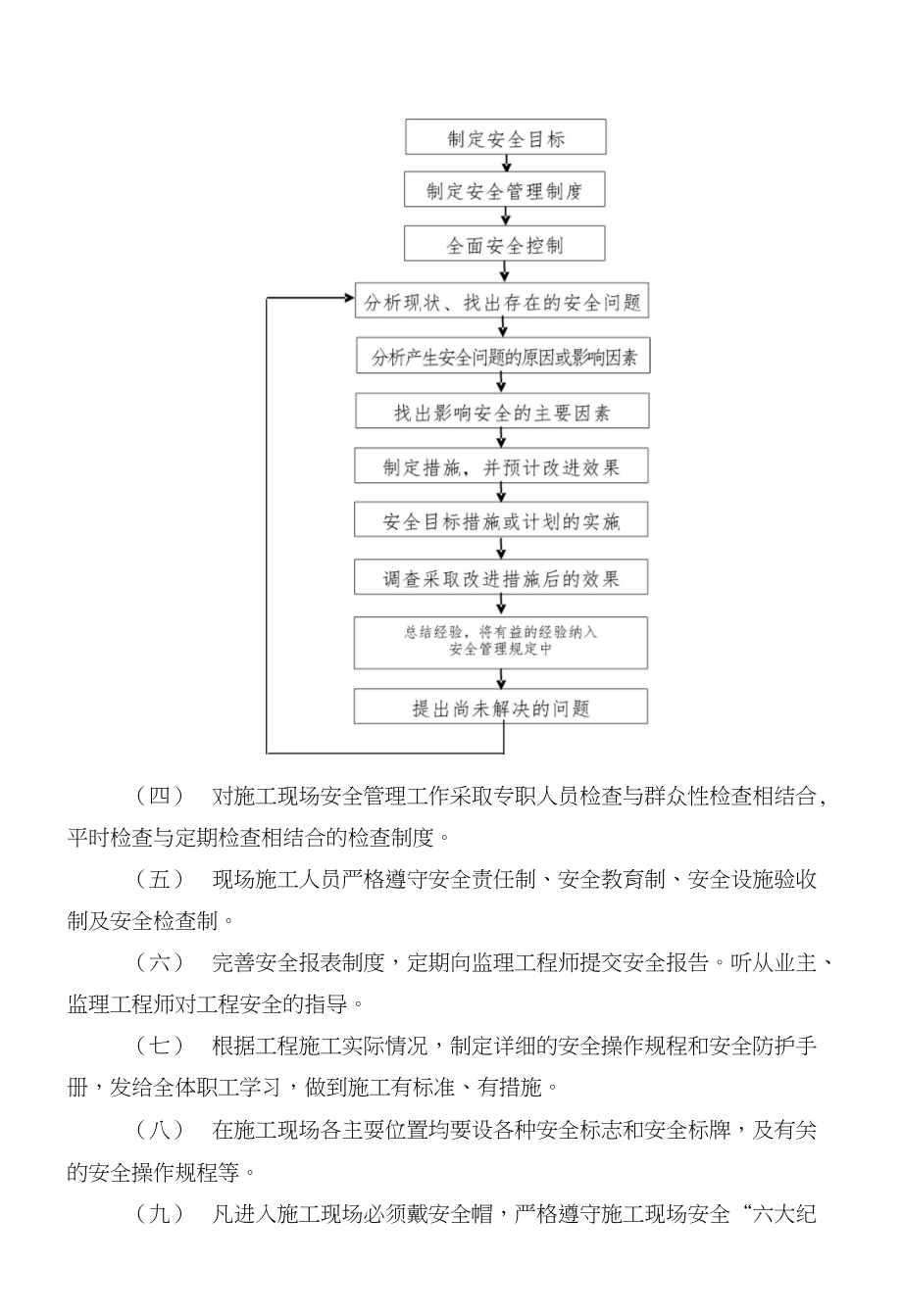 龙门水库除险加固工程安全保证体系_第3页