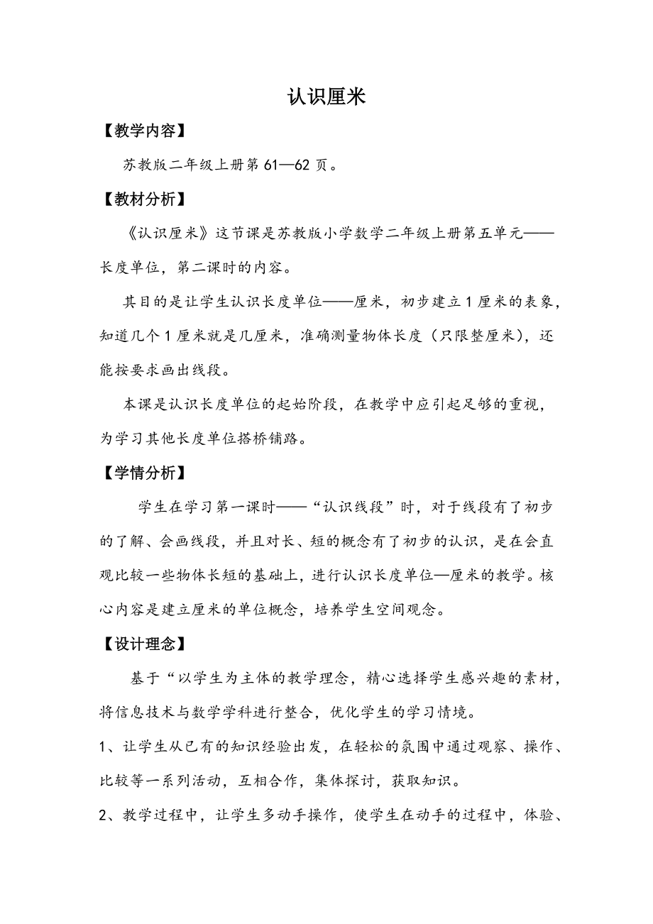 《认识厘米》公开课教案_第1页