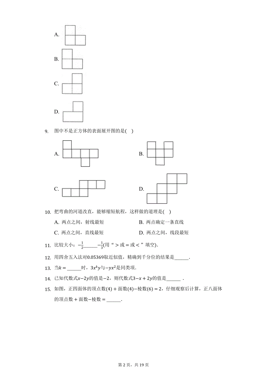 2021-2022学年吉林省长春103中七年级（上）段测数学试卷（12月份）（附详解）_第2页