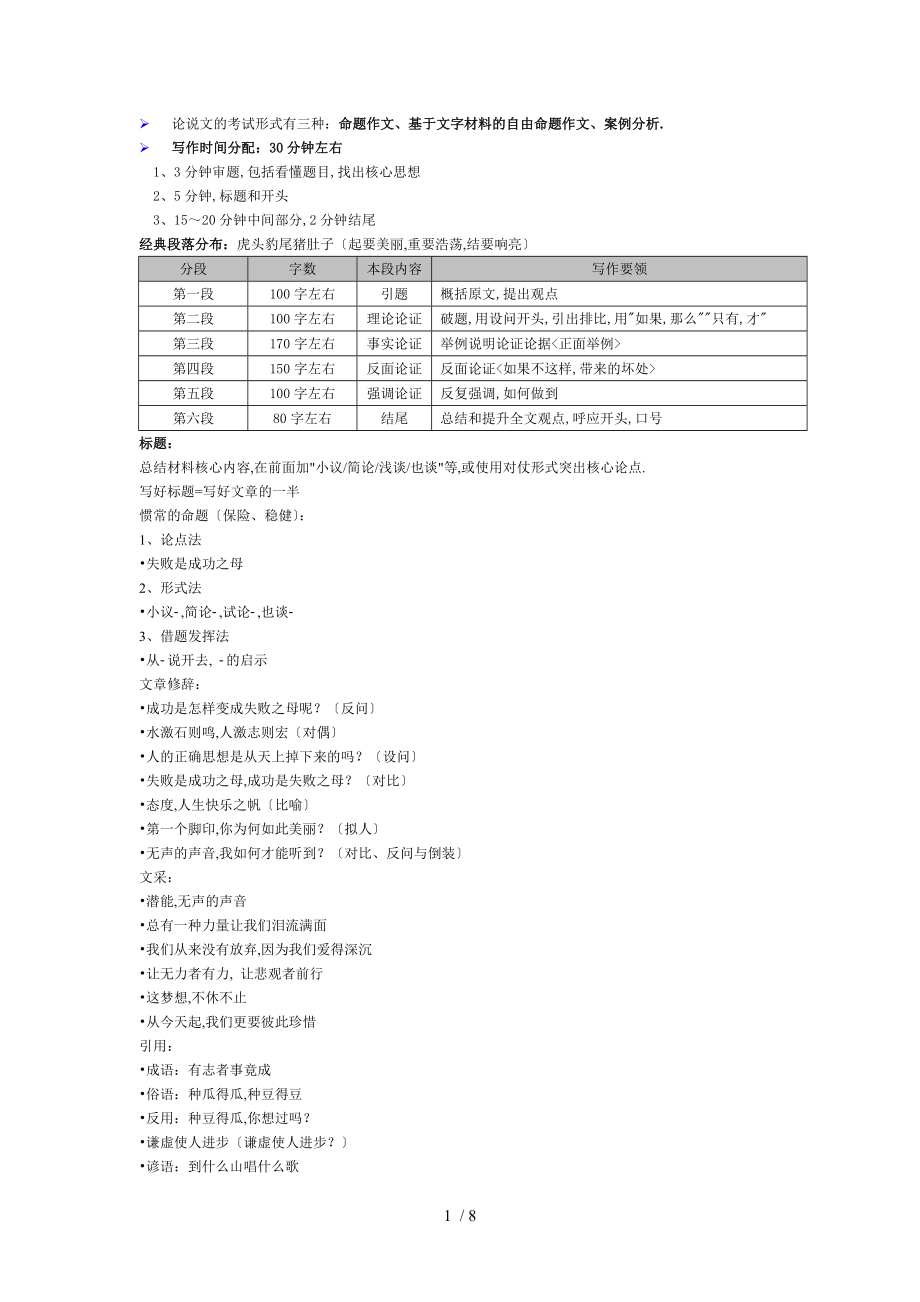 MBA-论说文写作模板精髓_第1页