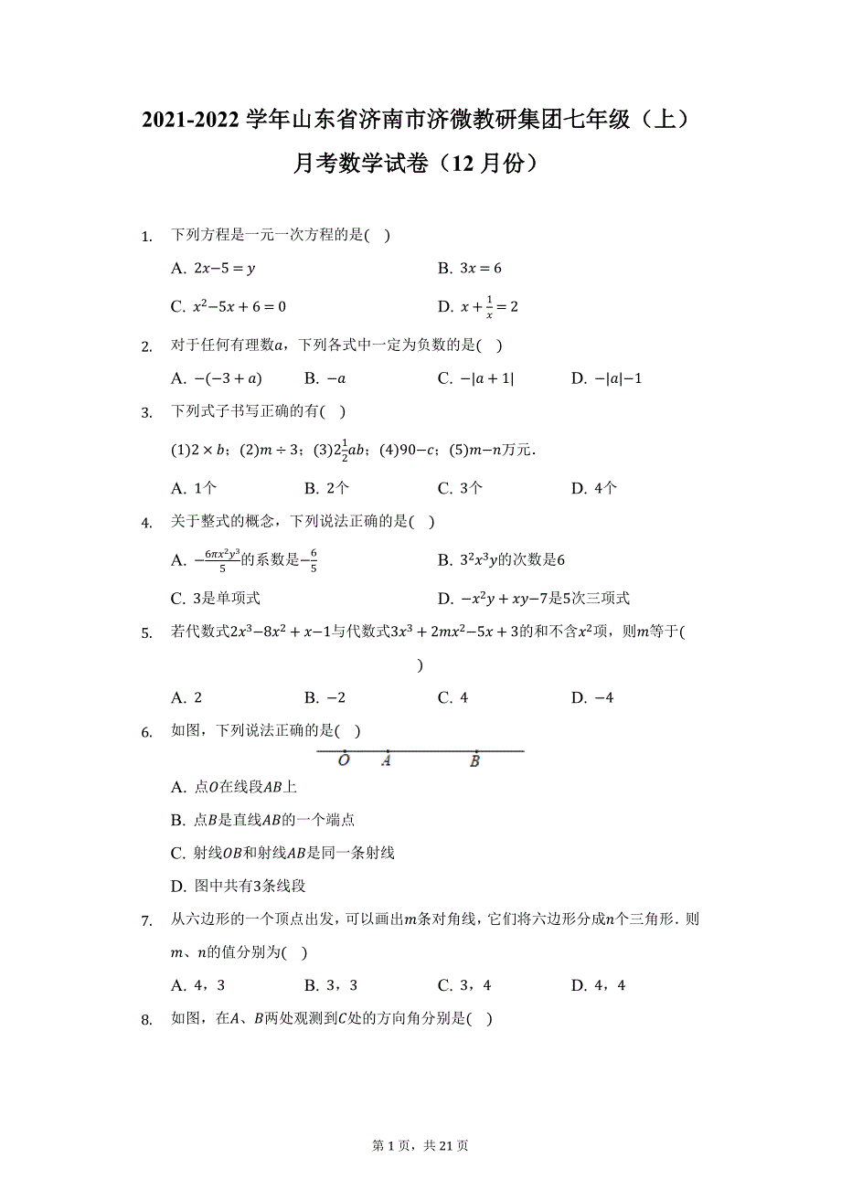 2021-2022学年山东省济南市济微教研集团七年级（上）月考数学试卷（12月份）（附详解）_第1页