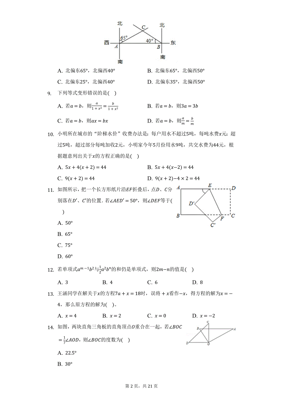 2021-2022学年山东省济南市济微教研集团七年级（上）月考数学试卷（12月份）（附详解）_第2页