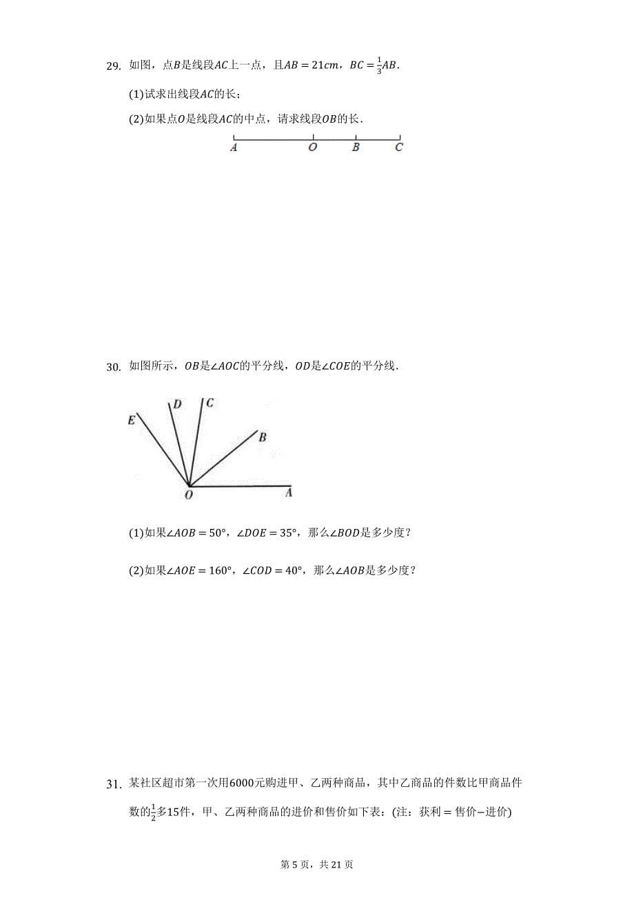 2021-2022学年山东省济南市济微教研集团七年级（上）月考数学试卷（12月份）（附详解）_第5页