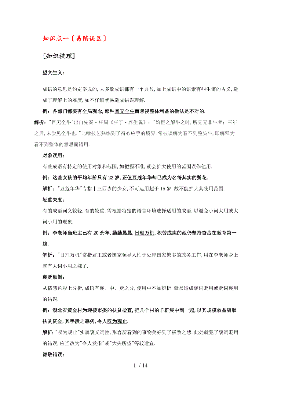 初二成语解析_第1页
