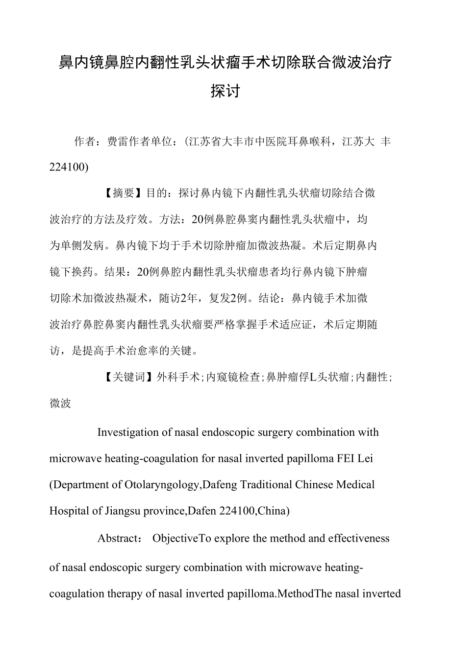 鼻内镜鼻腔内翻性乳头状瘤手术切除联合微波治疗探讨_第1页