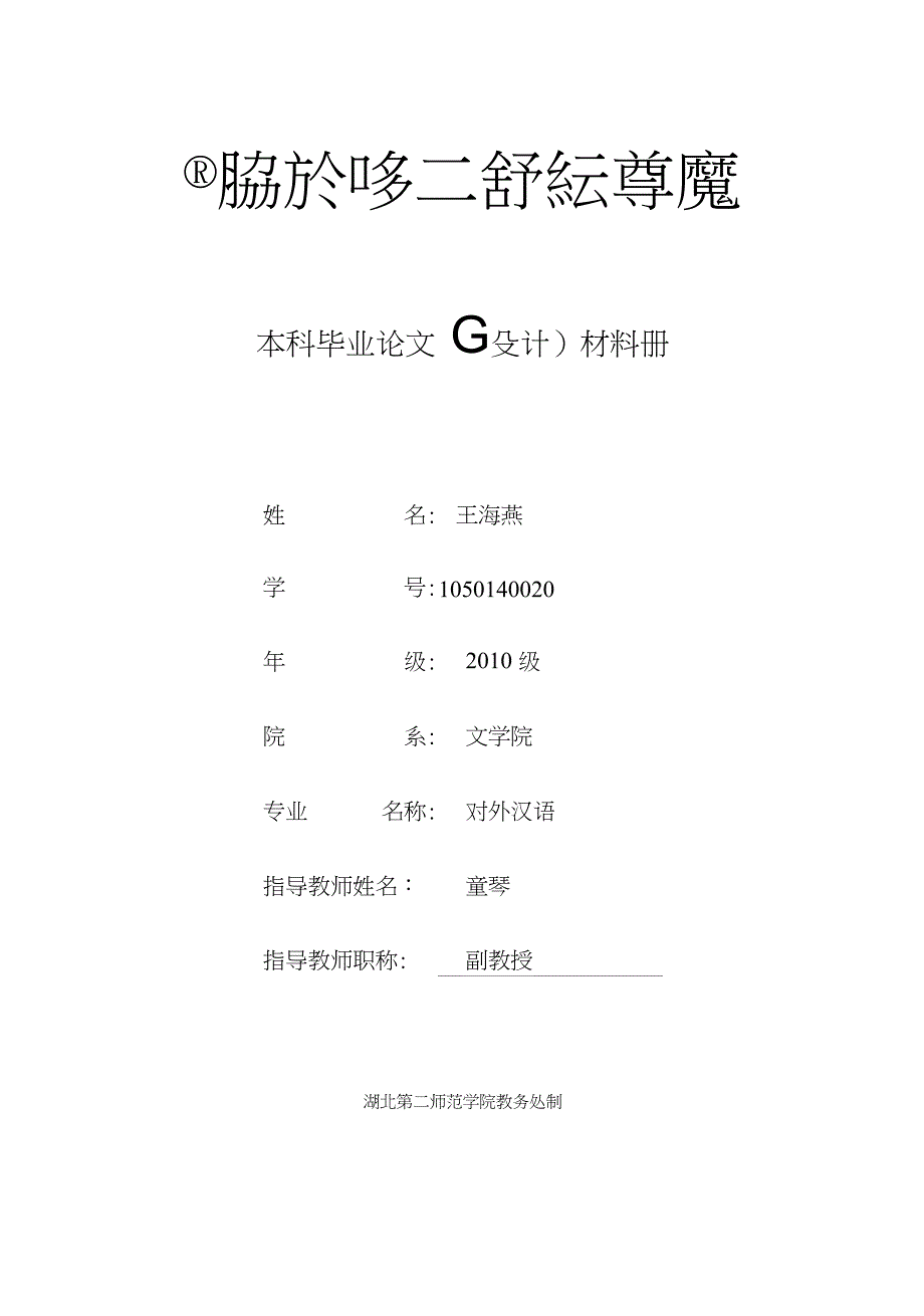 论文材料册定稿_第1页