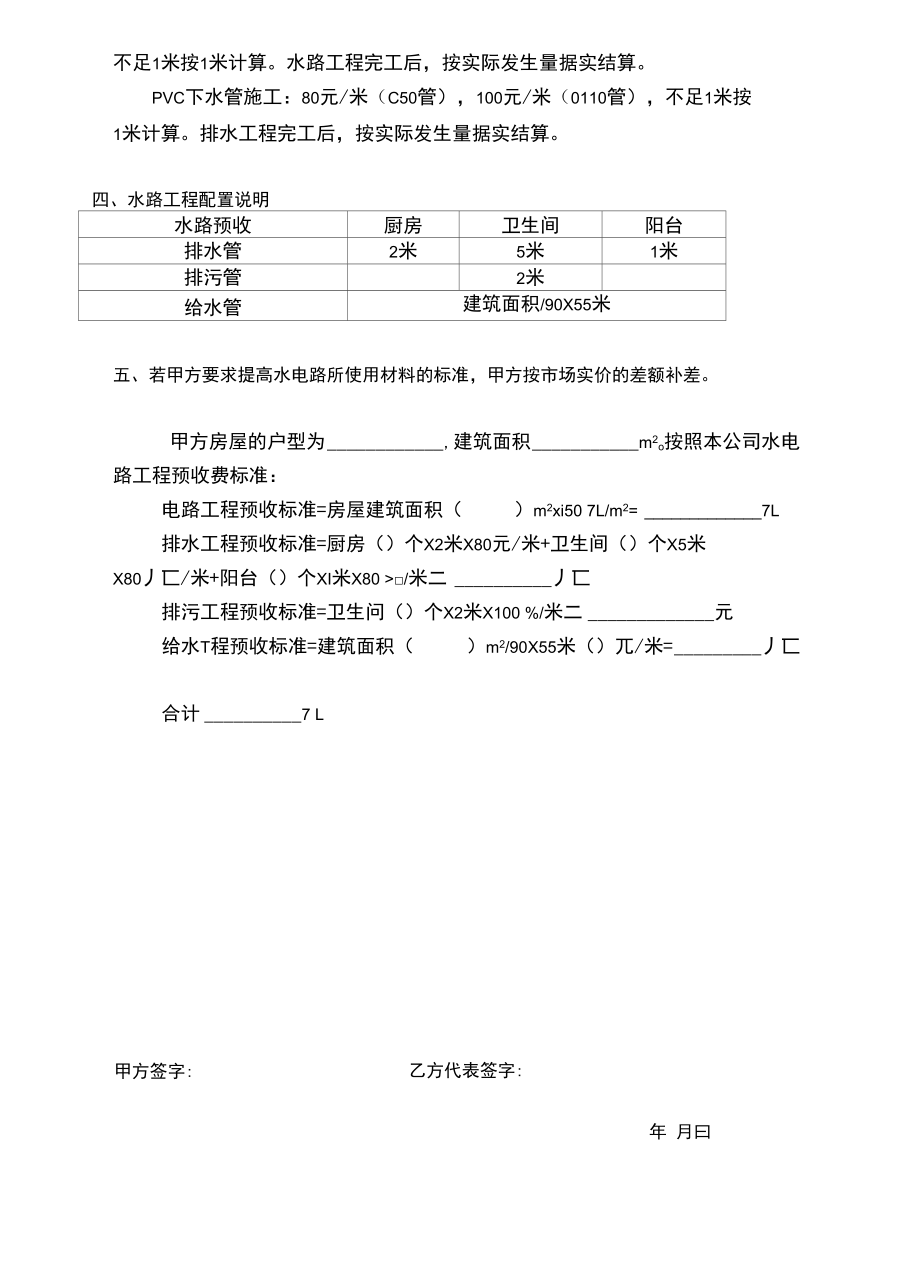 实创装饰广州水电预收协议_第4页