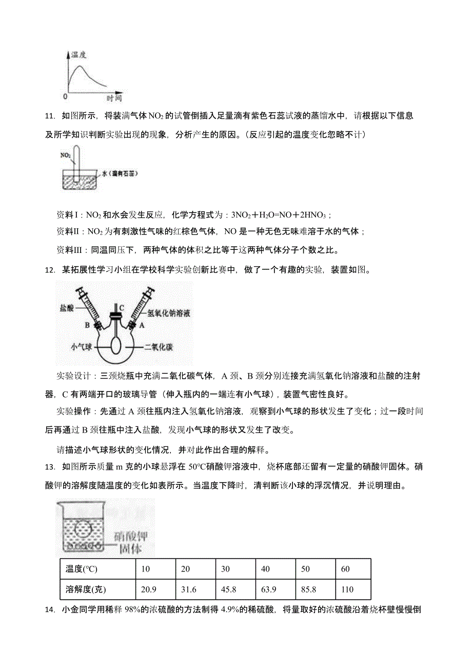 初中科学中考二轮复习专题：化学说理题_第4页