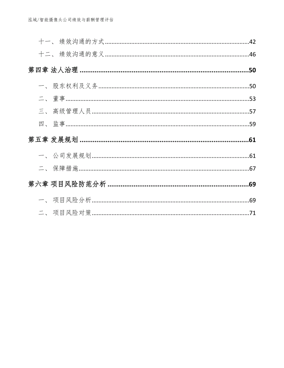 智能摄像头公司绩效与薪酬管理评估【范文】_第2页