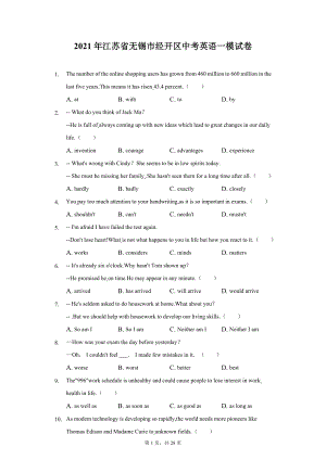 2021年江苏省无锡市经开区中考英语一模试卷（附详解）