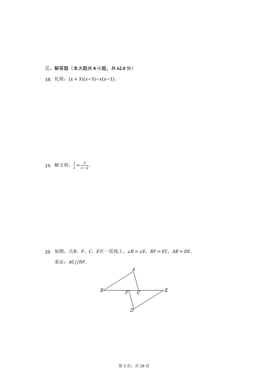 2021-2022学年广东省韶关市八年级（上）期末数学试卷（附详解）_第3页