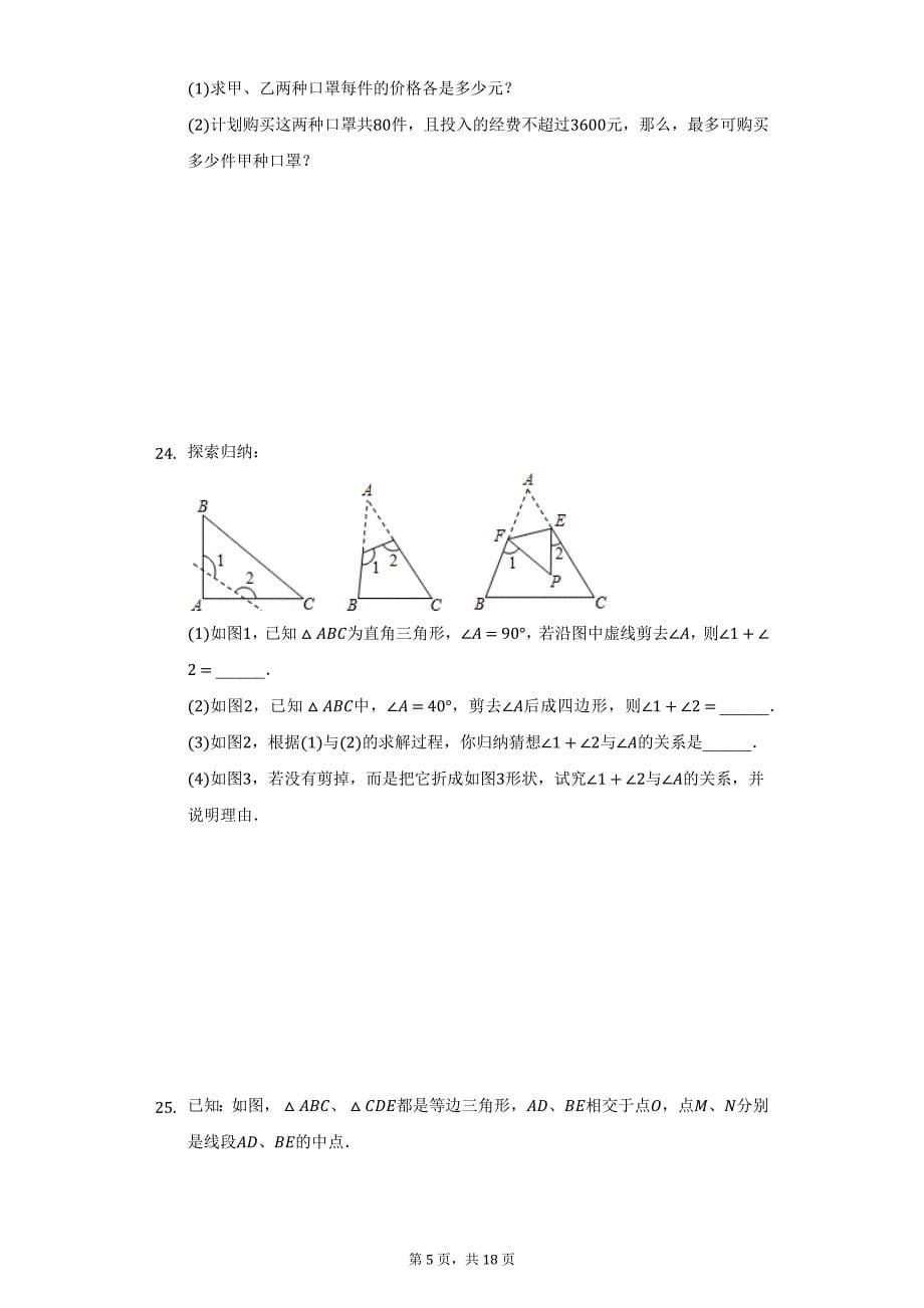 2021-2022学年广东省韶关市八年级（上）期末数学试卷（附详解）_第5页