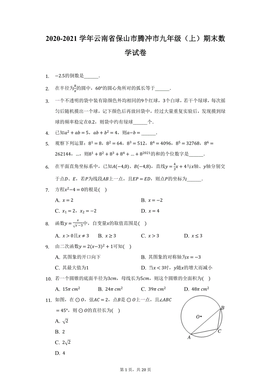 2020-2021学年云南省保山市腾冲市九年级（上）期末数学试卷（附详解）_第1页