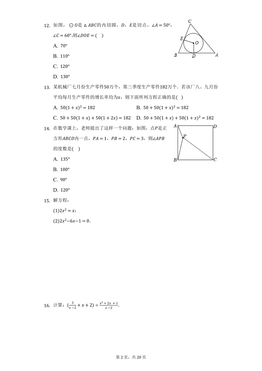 2020-2021学年云南省保山市腾冲市九年级（上）期末数学试卷（附详解）_第2页