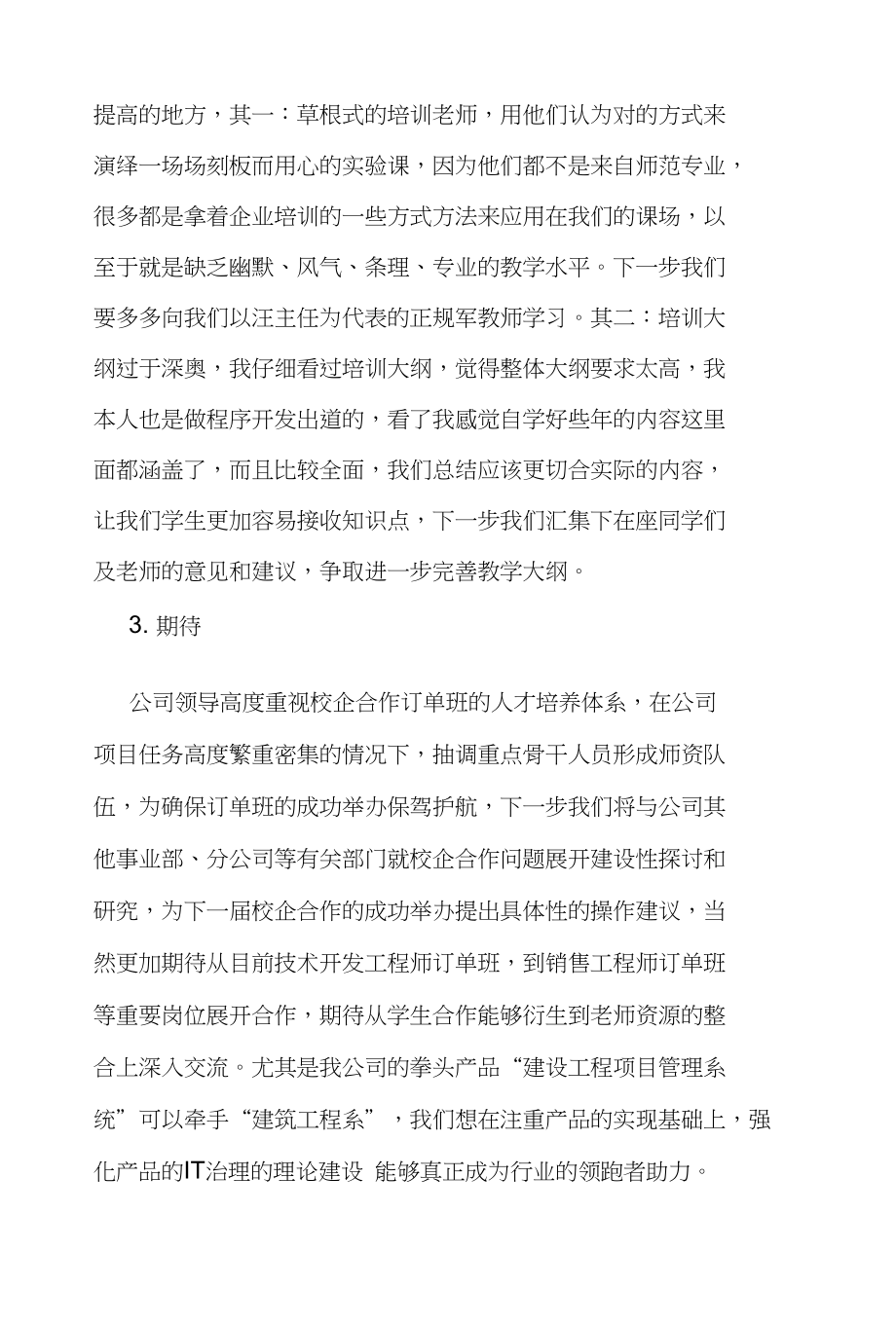 龙腾订单班结业典礼发言_第2页