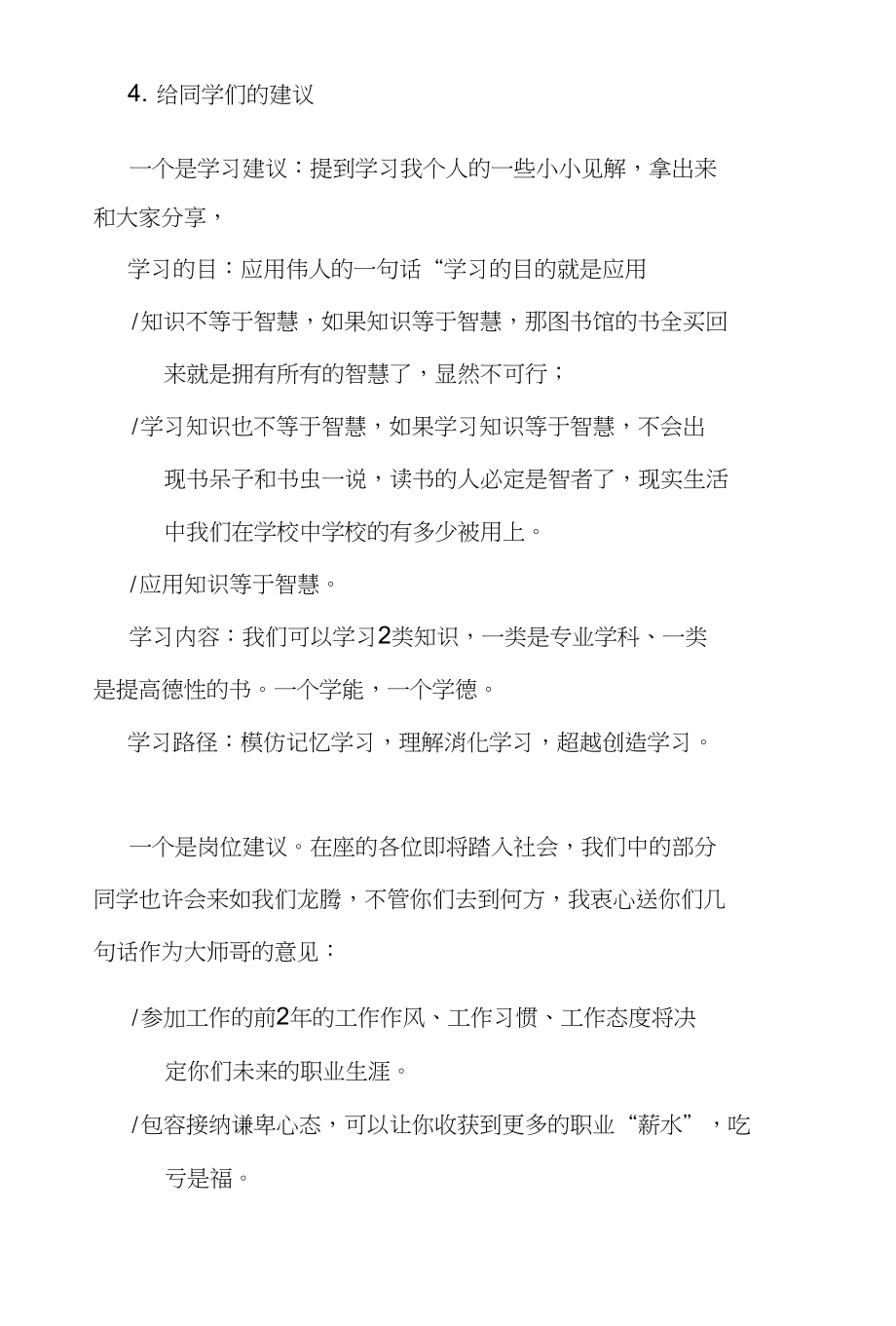 龙腾订单班结业典礼发言_第3页