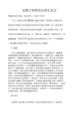 龙腾订单班结业典礼发言