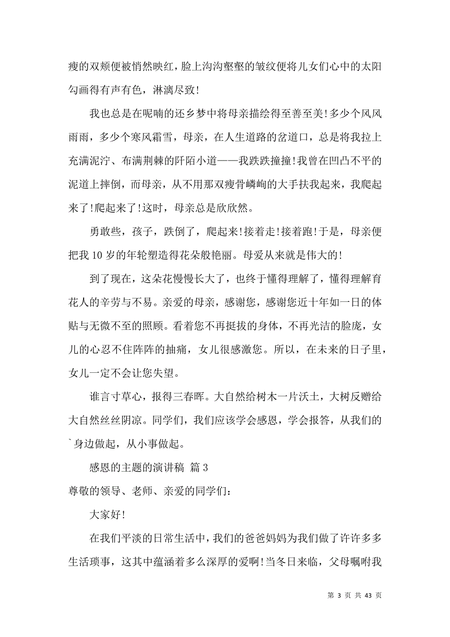 有关感恩的主题的演讲稿模板集合7篇_第3页