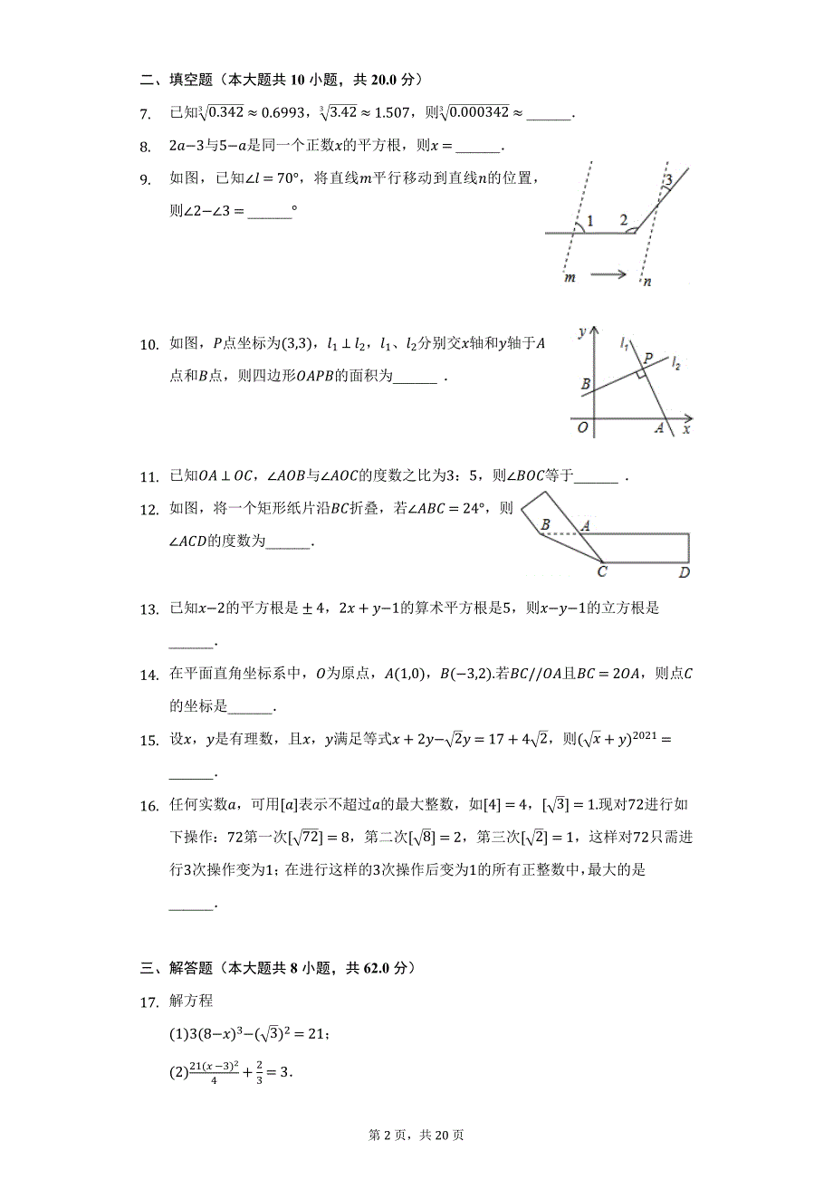 2020-2021学年江苏省南通市崇川区启秀中学七年级（下）第一次月考数学试卷（附详解）_第2页